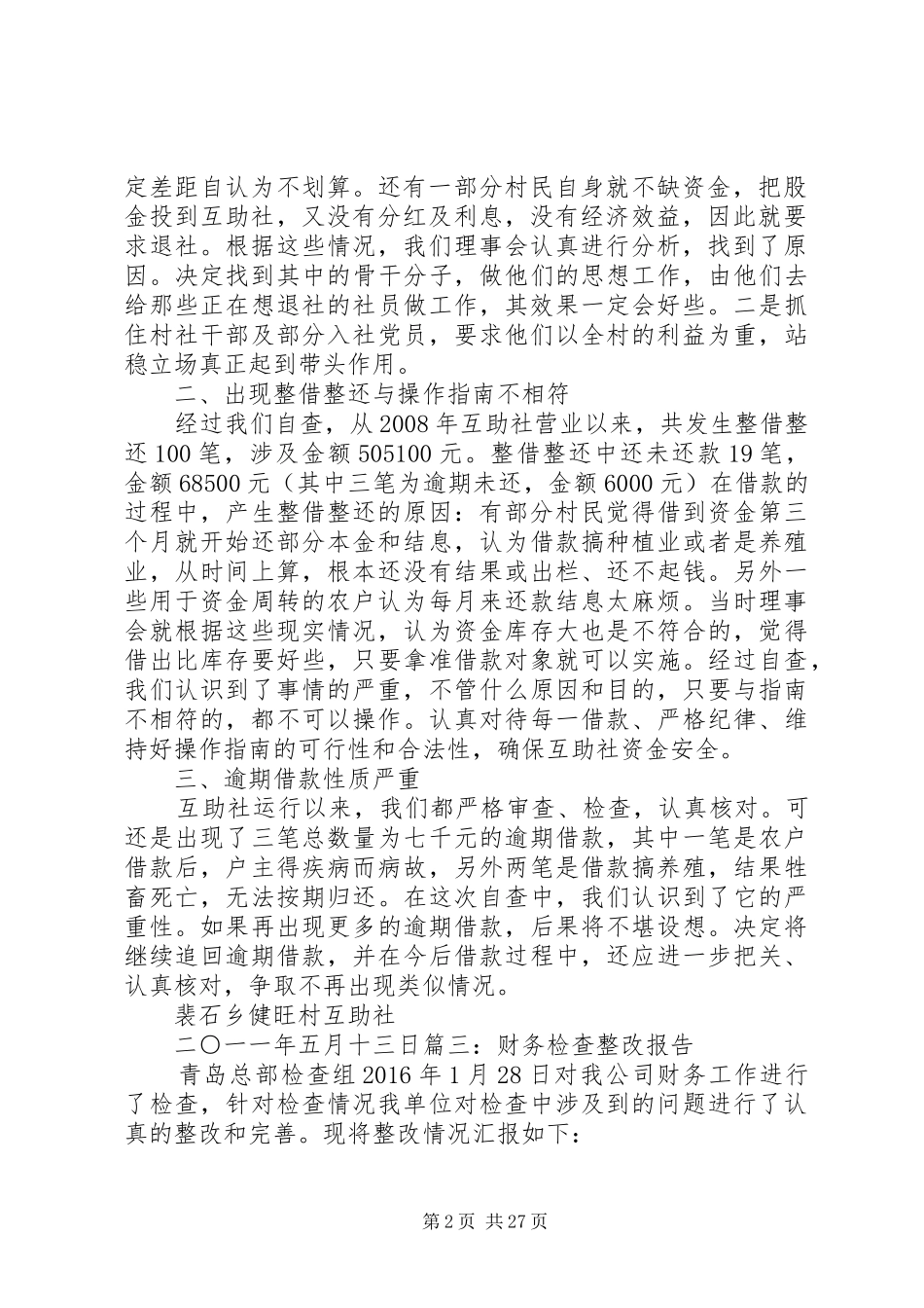 资金检查整改报告_第2页