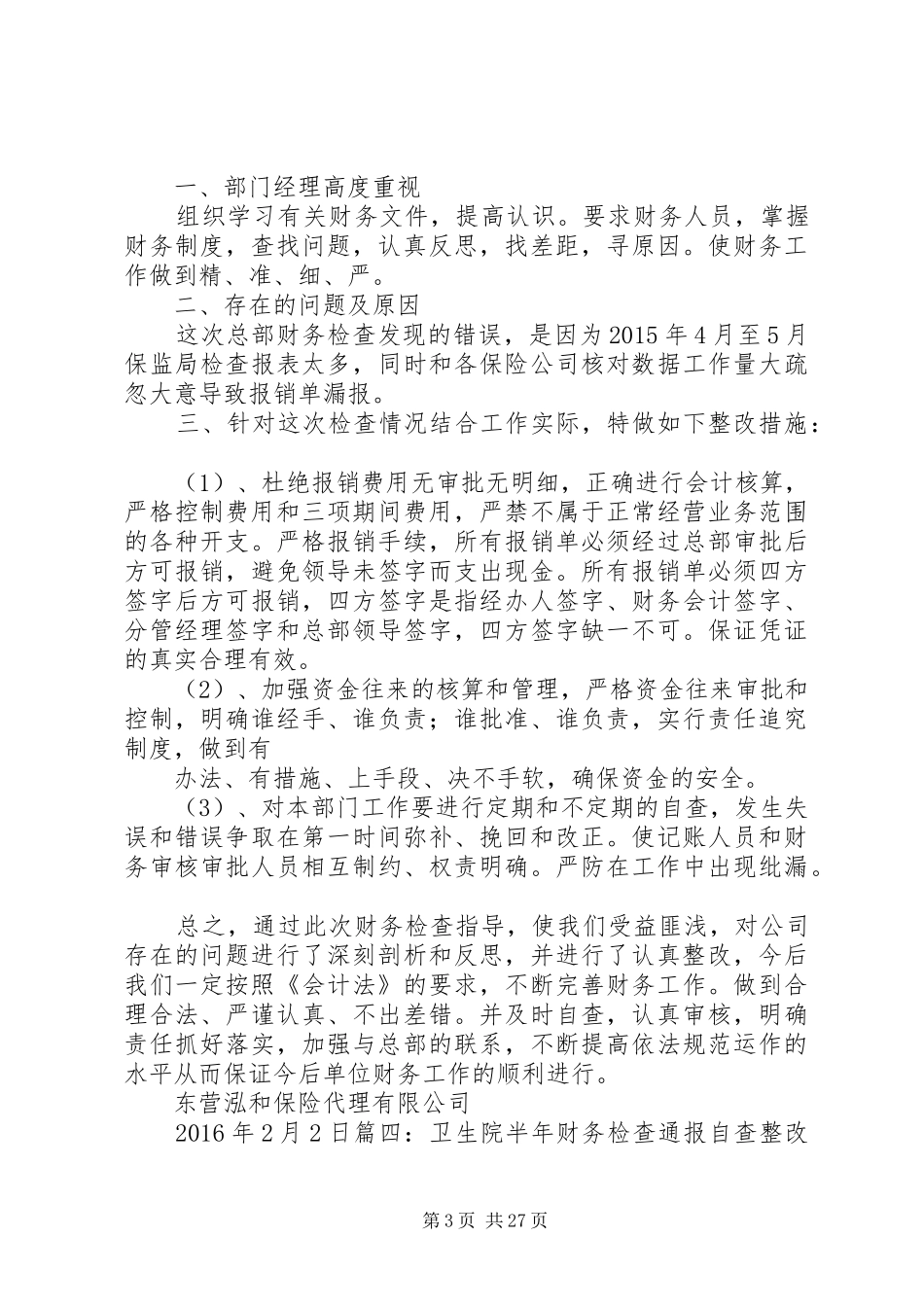 资金检查整改报告_第3页