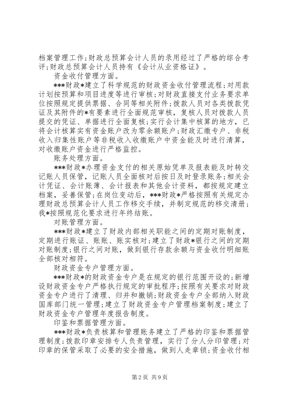 资金安全自查报告_第2页