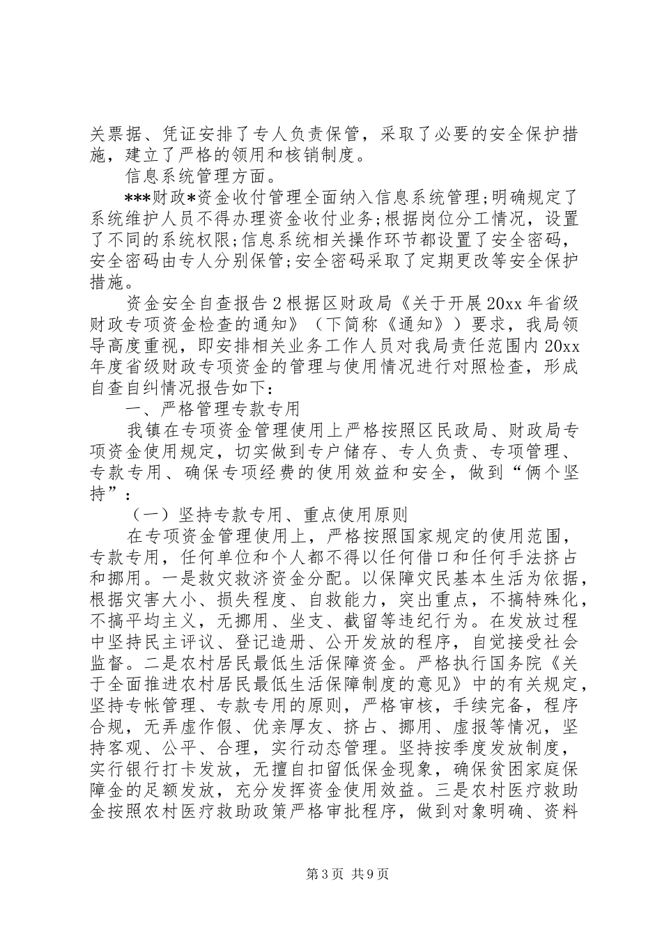 资金安全自查报告_第3页