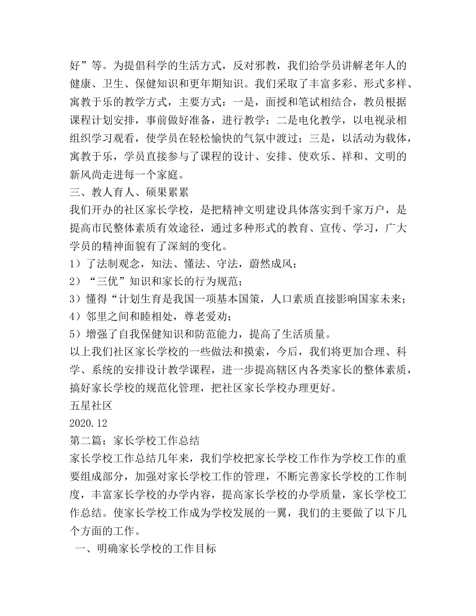 高三家长学校工作总结 _第2页