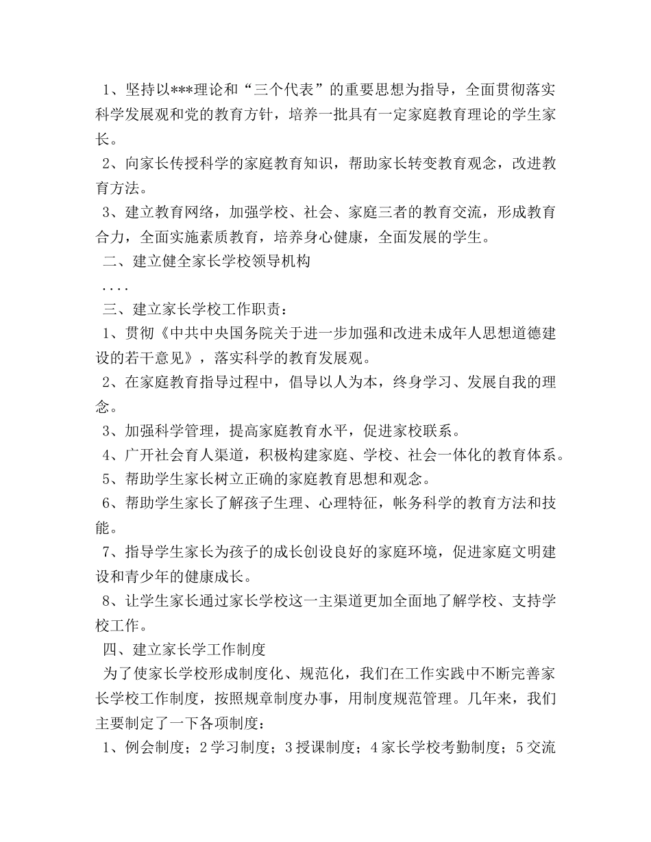 高三家长学校工作总结 _第3页