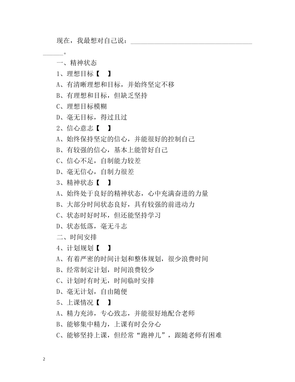 高三学生自我评价调查表 _第2页