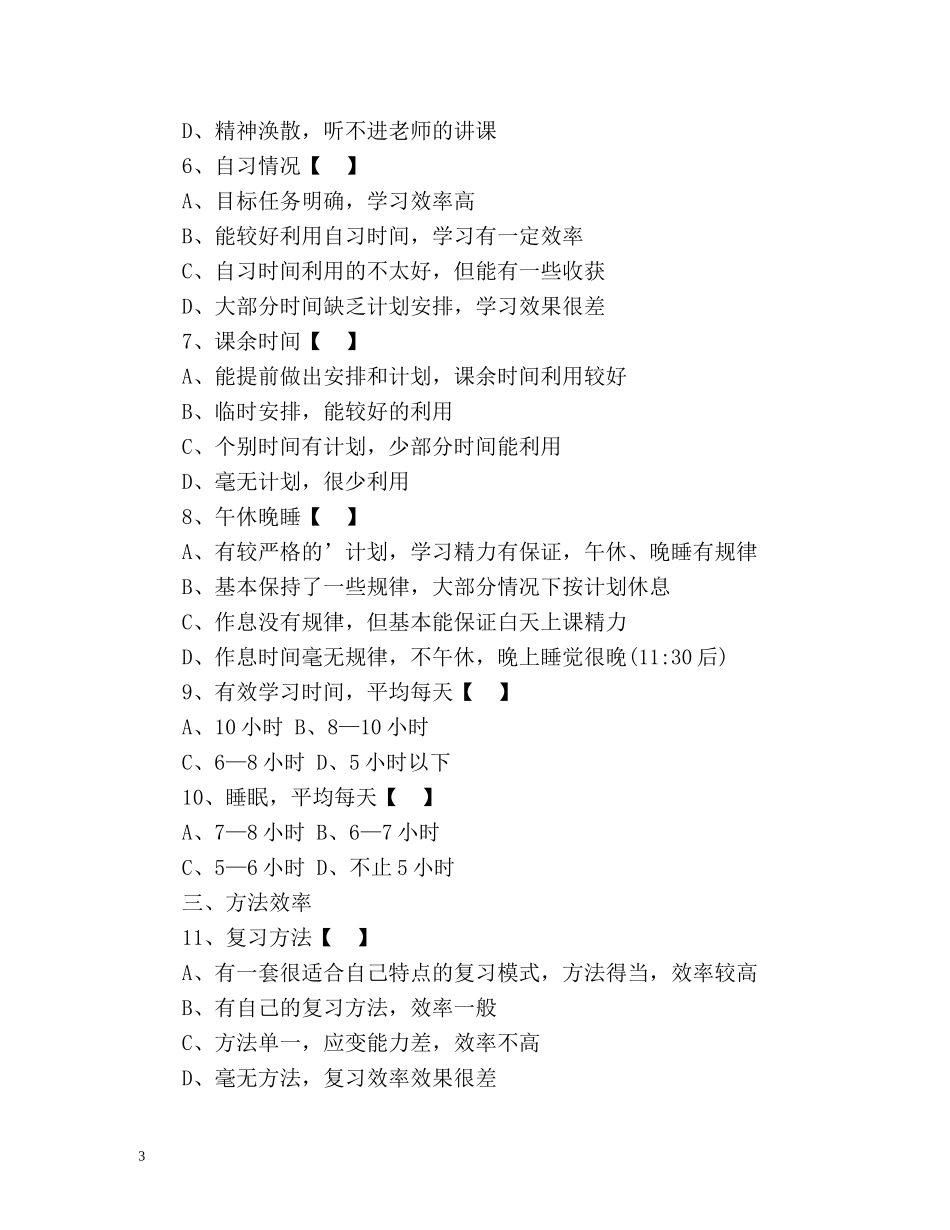 高三学生自我评价调查表 _第3页