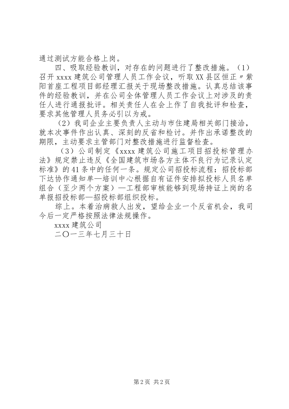 资质涉嫌挂靠整改报告_第2页