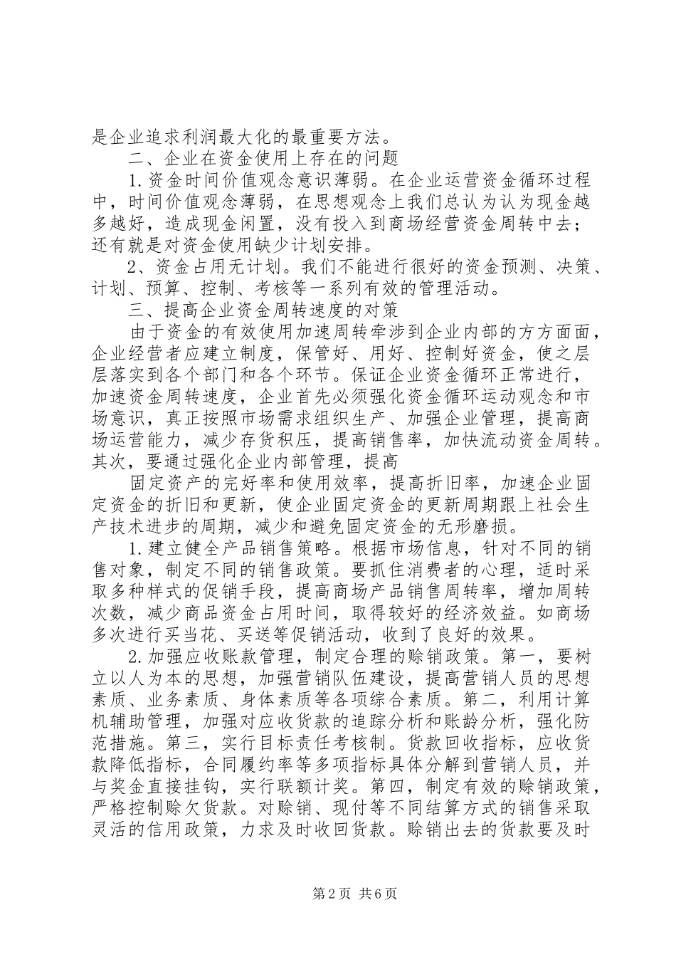 资金周转分析报告_第2页