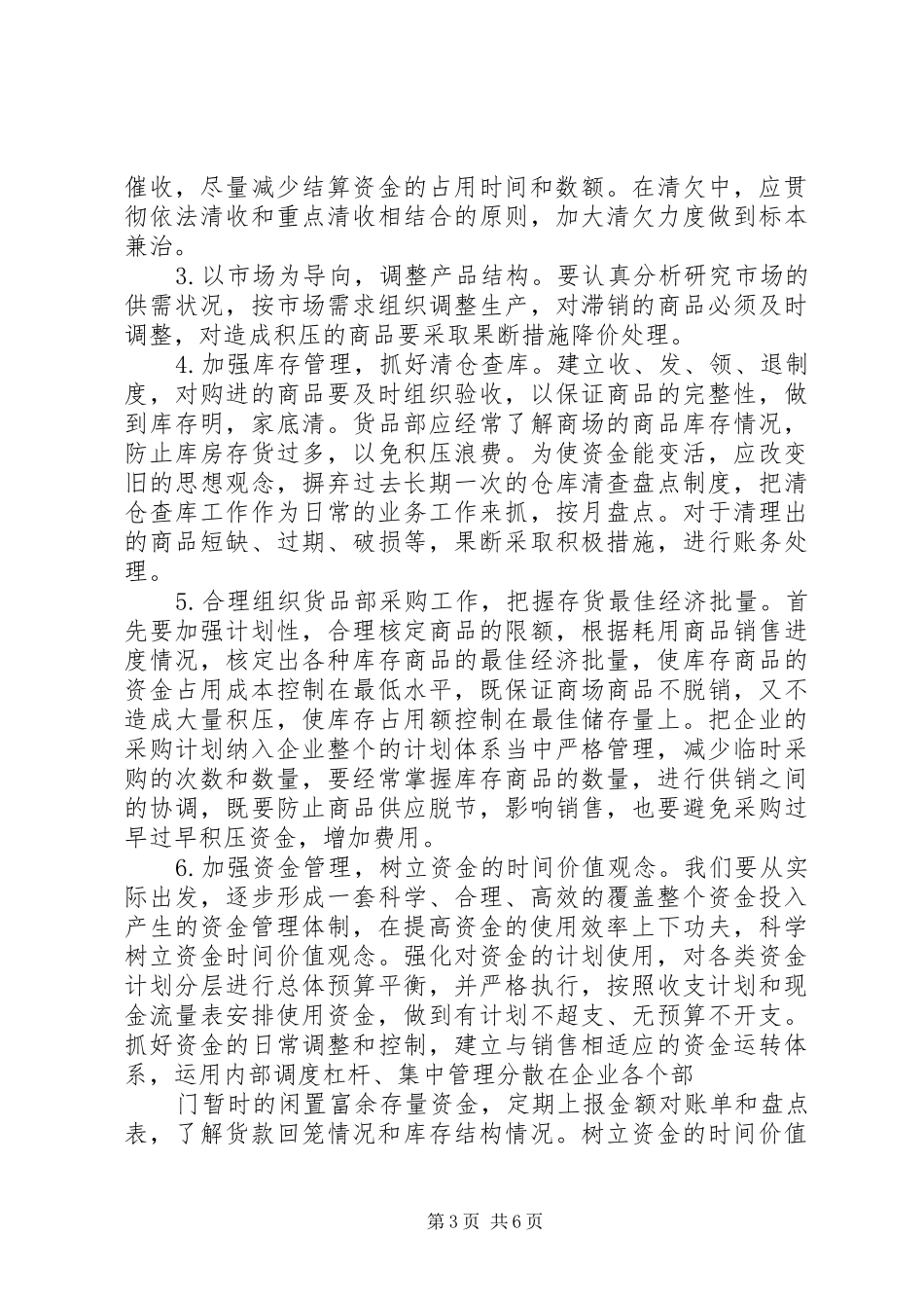 资金周转分析报告_第3页