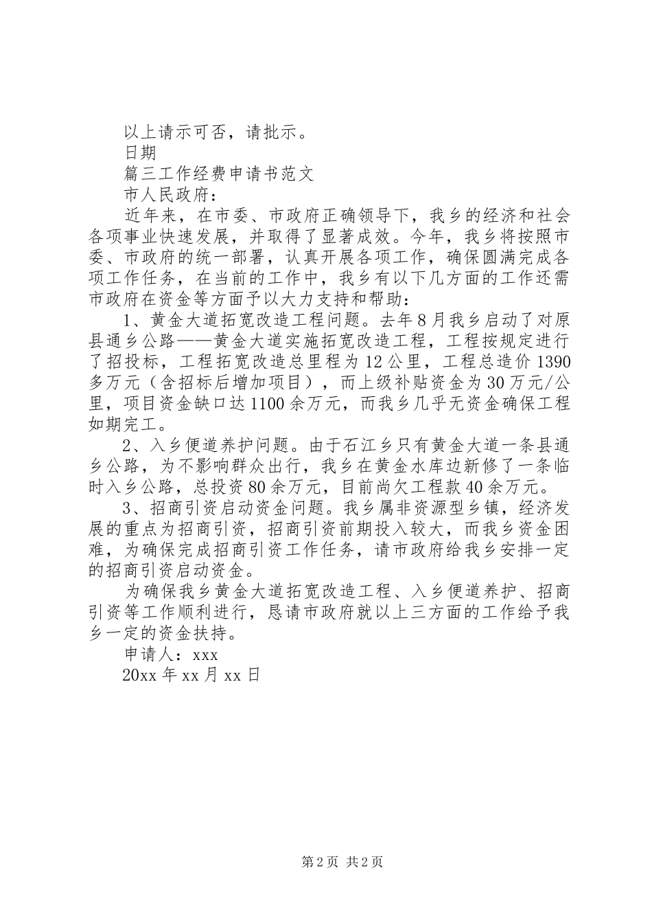 资金申请报告范文-政府资金申请报告范文_第2页