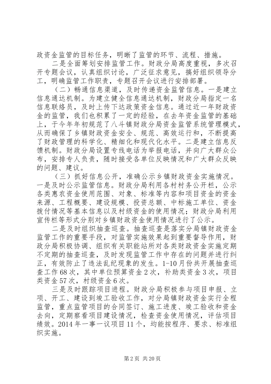资金监管调研报告_第2页