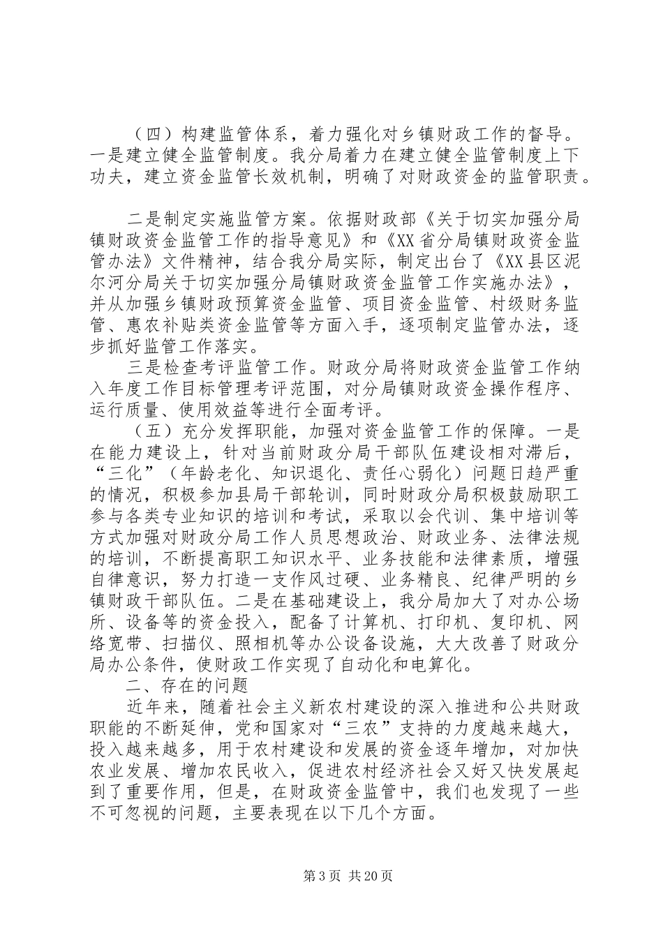 资金监管调研报告_第3页