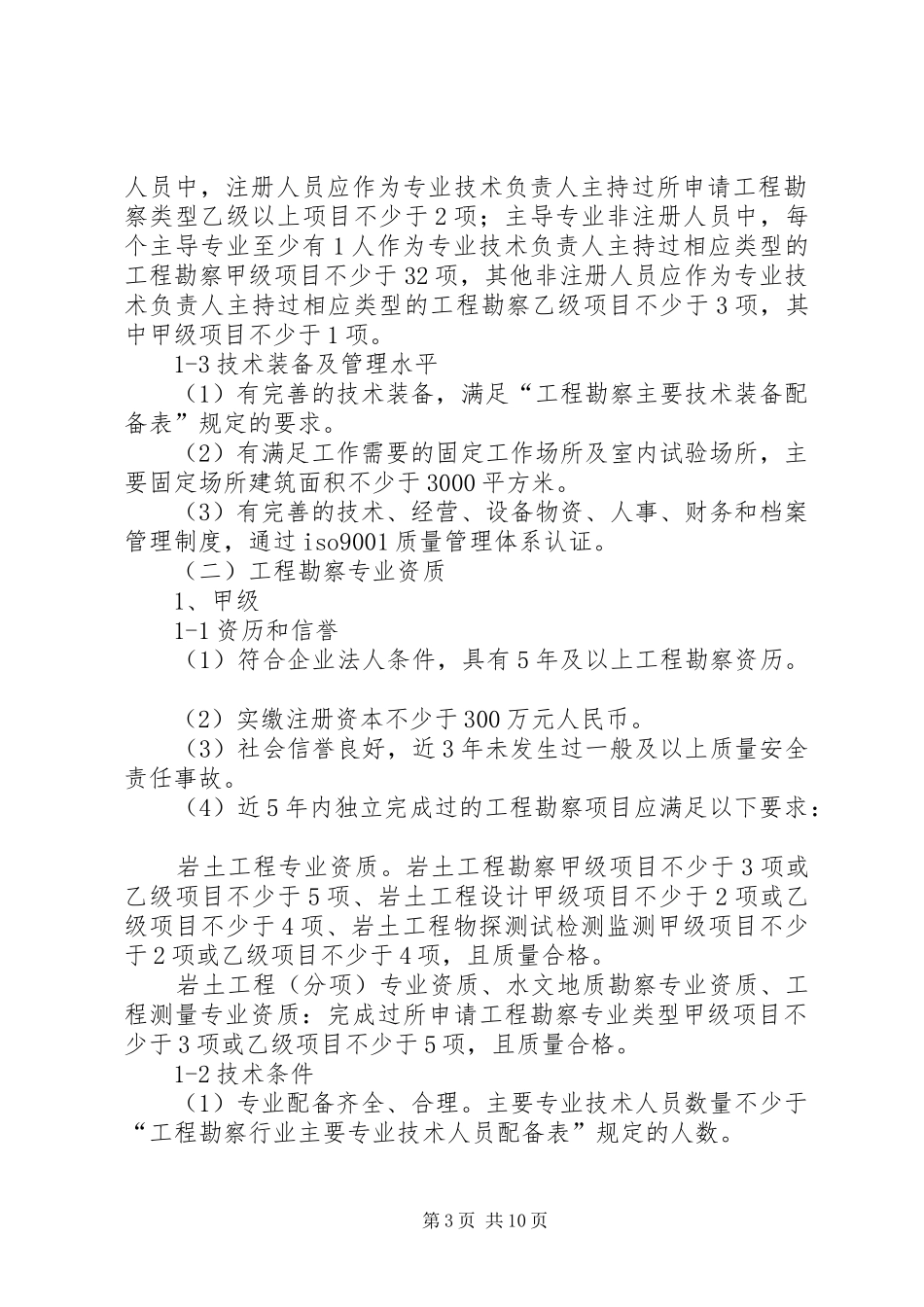 资质申请工程现场勘察报告_第3页