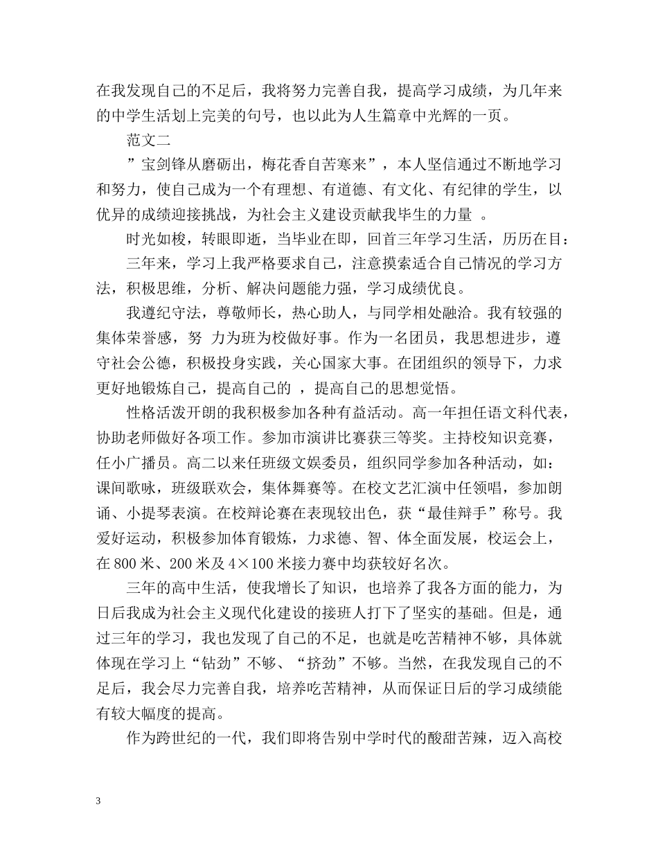 高三学生道德公民自我评价 _第3页