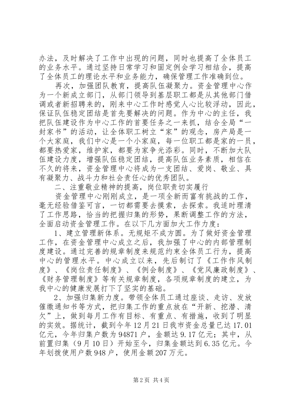 资金中心全年工作汇报_第2页