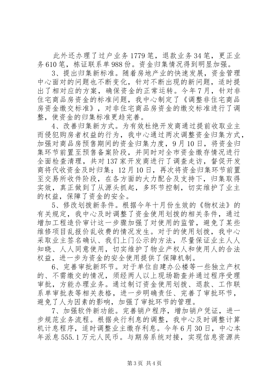 资金中心全年工作汇报_第3页