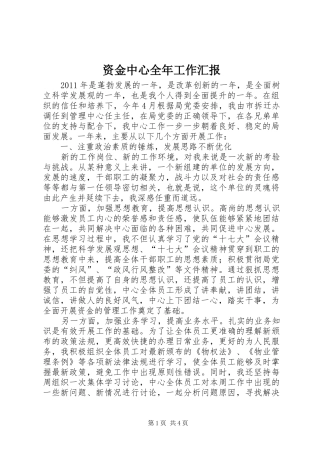 资金中心全年工作汇报