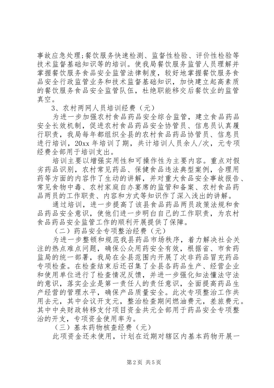 资金收支自查报告_第2页