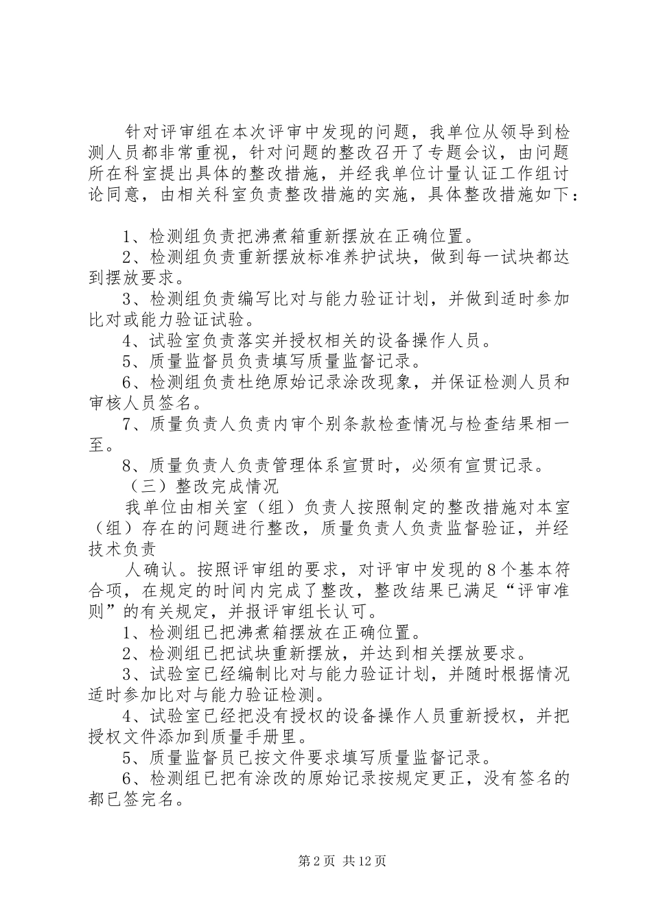 资质认定评审整改报告式样_第2页