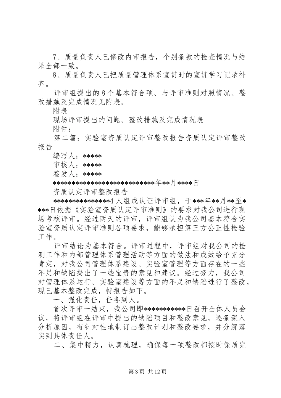资质认定评审整改报告式样_第3页