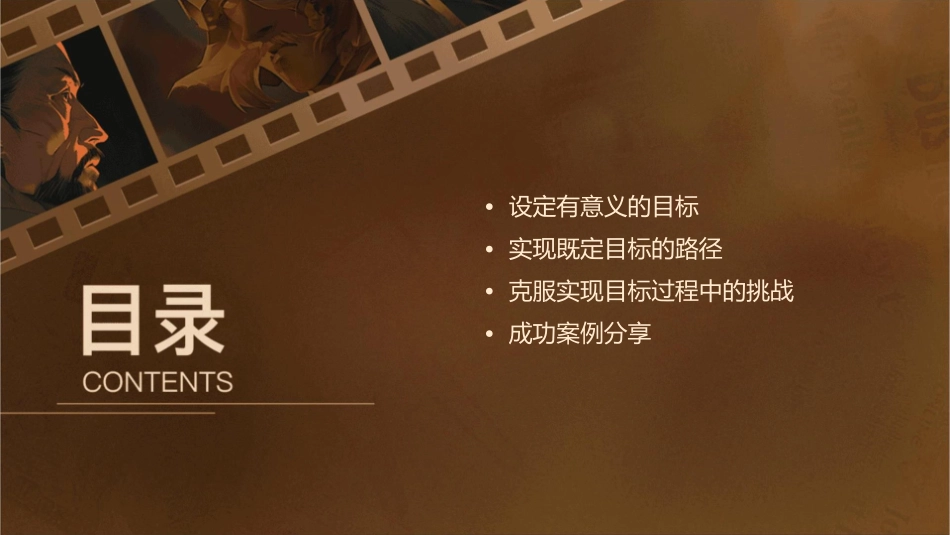 成功就是实现自己有意义的既定目标课件_第2页