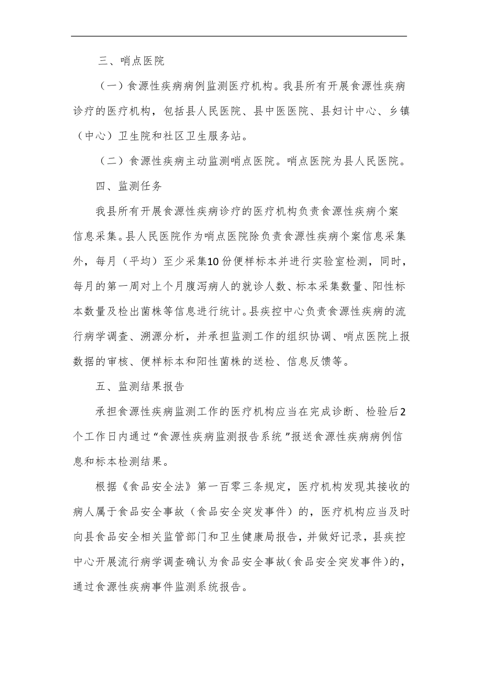食源性疾病监测工作方案_第2页
