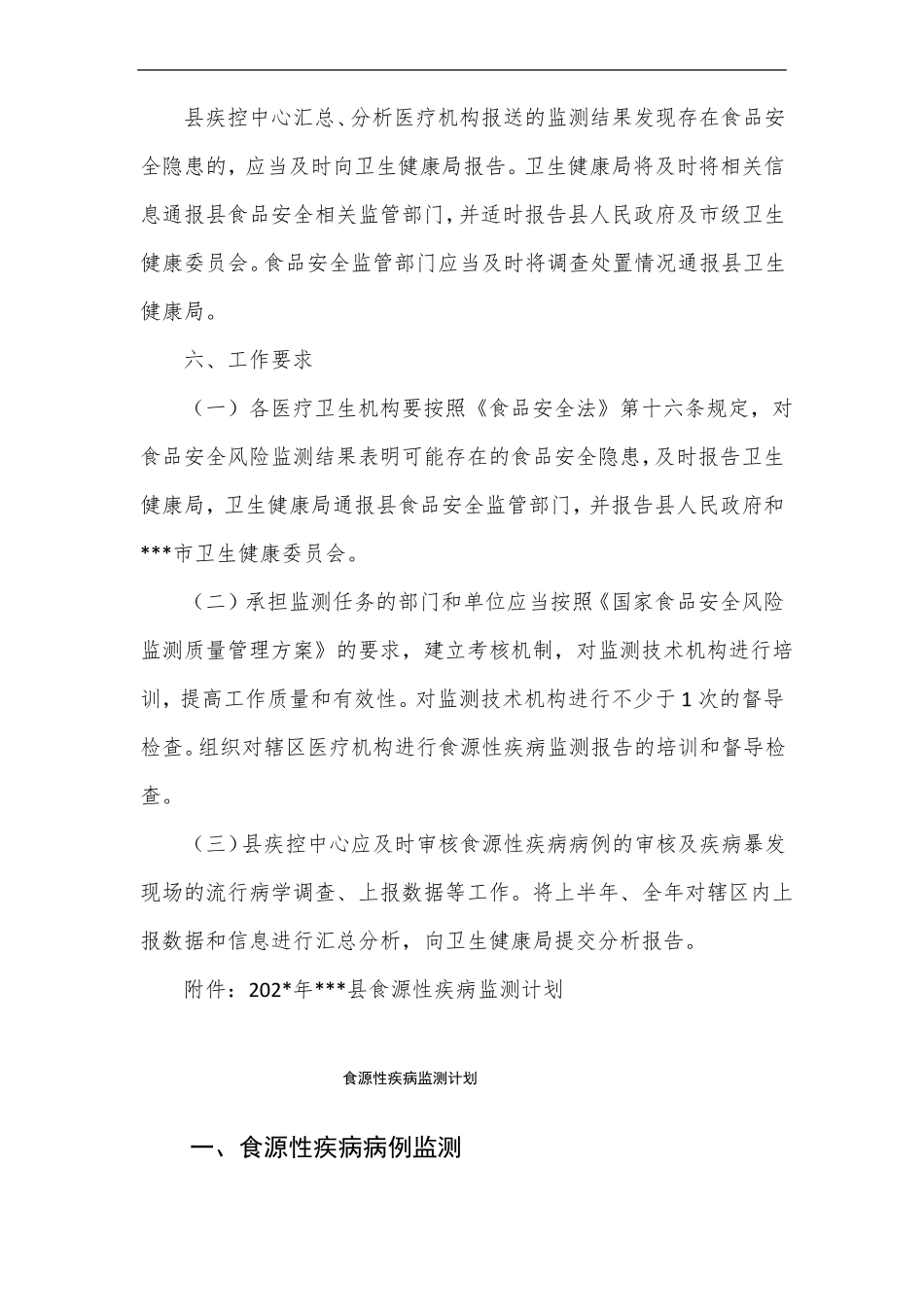 食源性疾病监测工作方案_第3页
