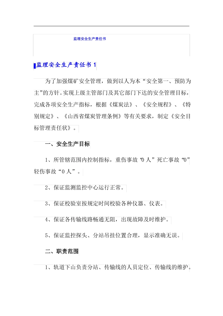 监理安全生产责任书_第1页