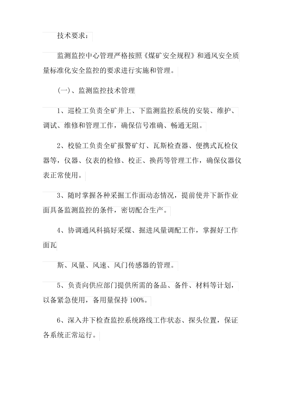 监理安全生产责任书_第3页