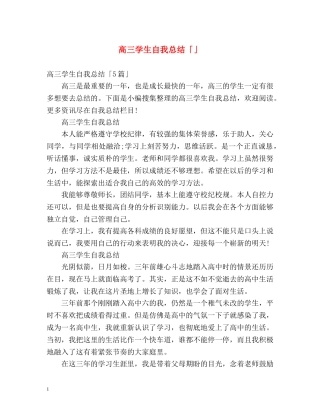 高三学生自我总结「」 