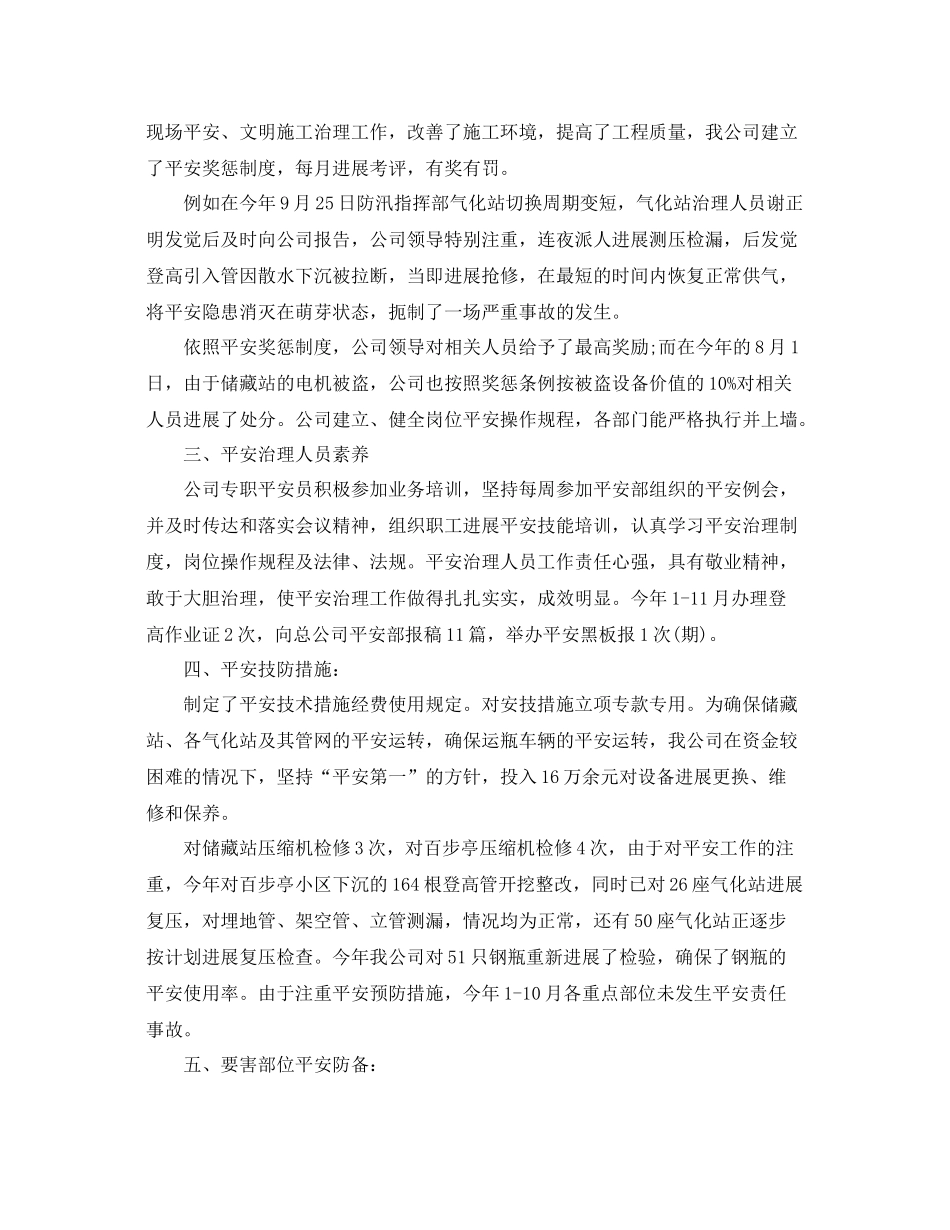 燃气安全生产月活动参考总结范本【五篇】_第2页