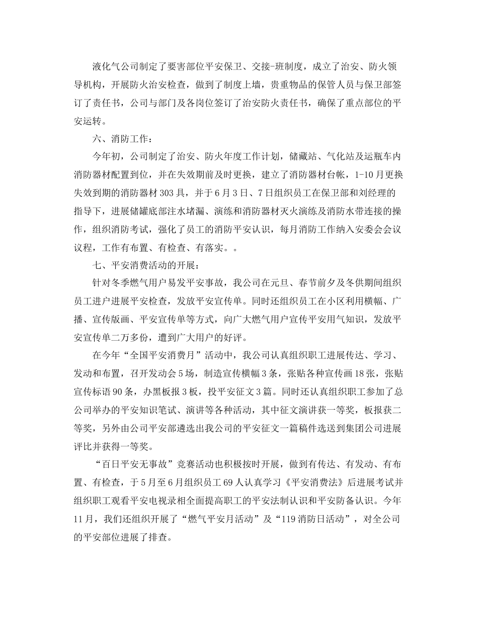 燃气安全生产月活动参考总结范本【五篇】_第3页