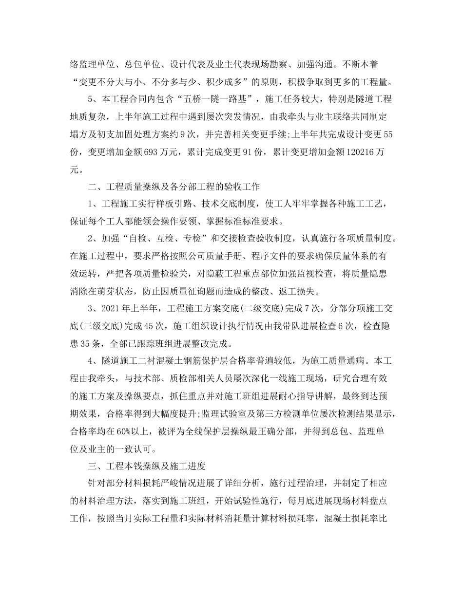 2021年个人工作参考总结_岗位工作汇报范文大全_第3页