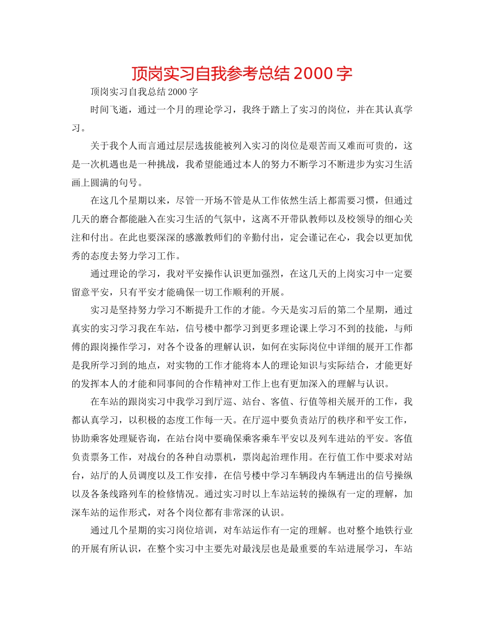 顶岗实习自我参考总结字_第1页
