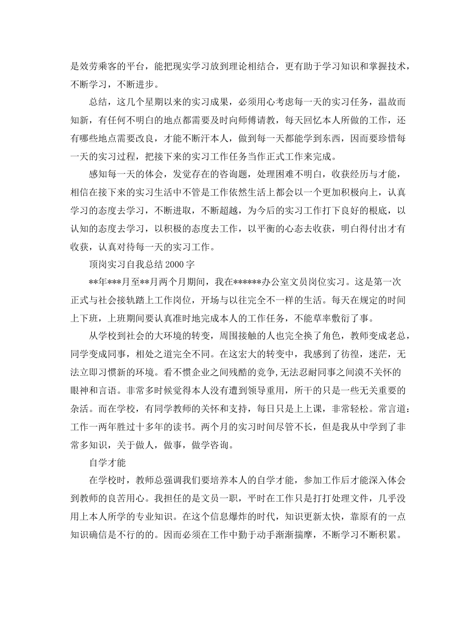顶岗实习自我参考总结字_第2页