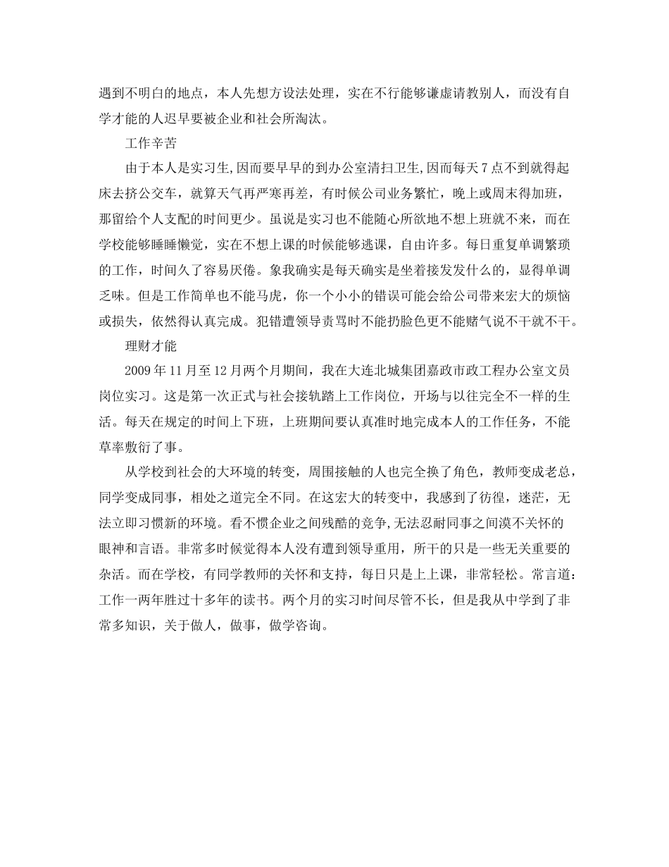 顶岗实习自我参考总结字_第3页