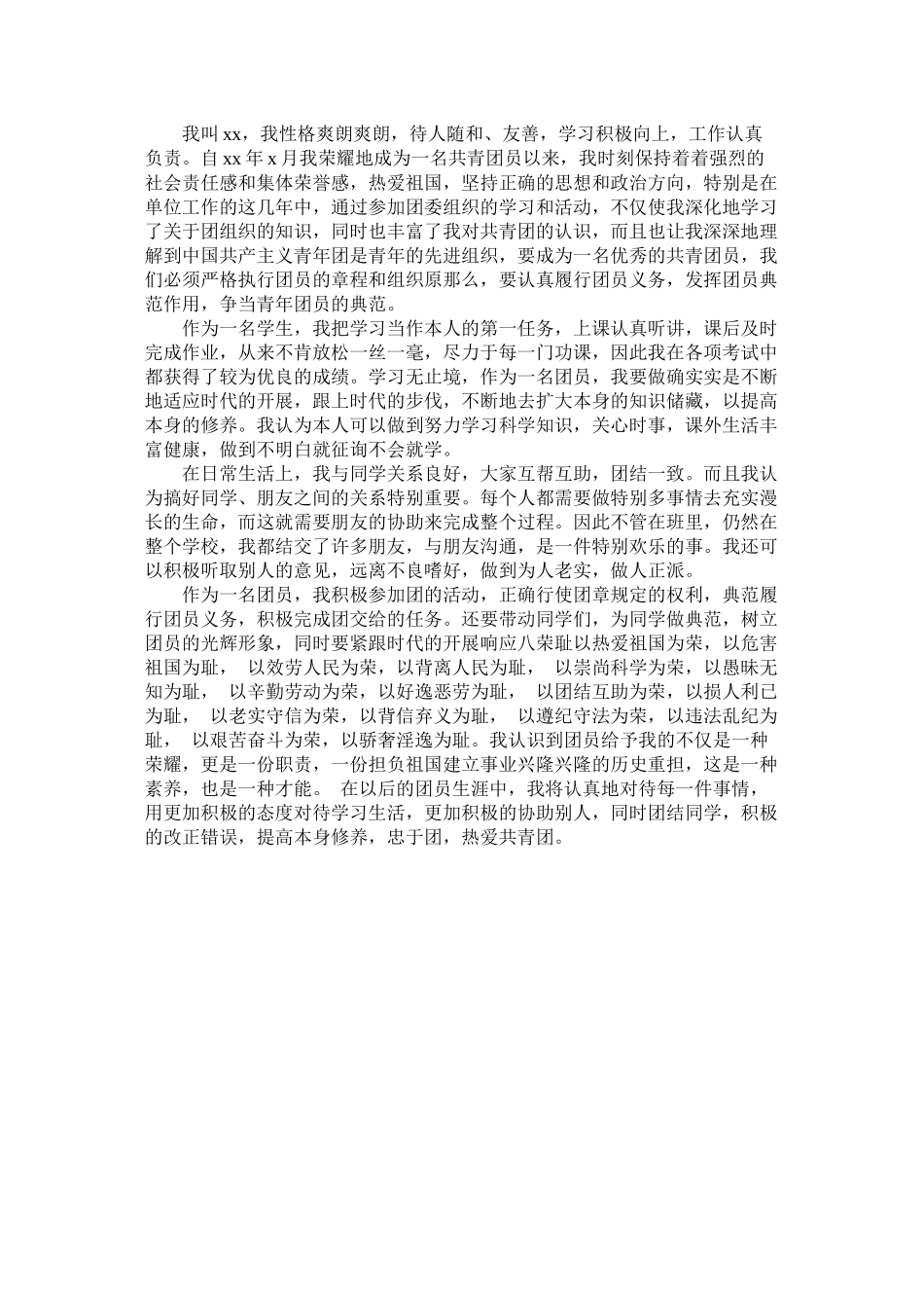 团员的个人总结与自我评价_第2页