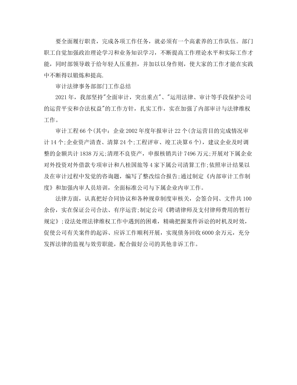 2021年度工作参考总结年人力资源部部门工作参考总结_第2页