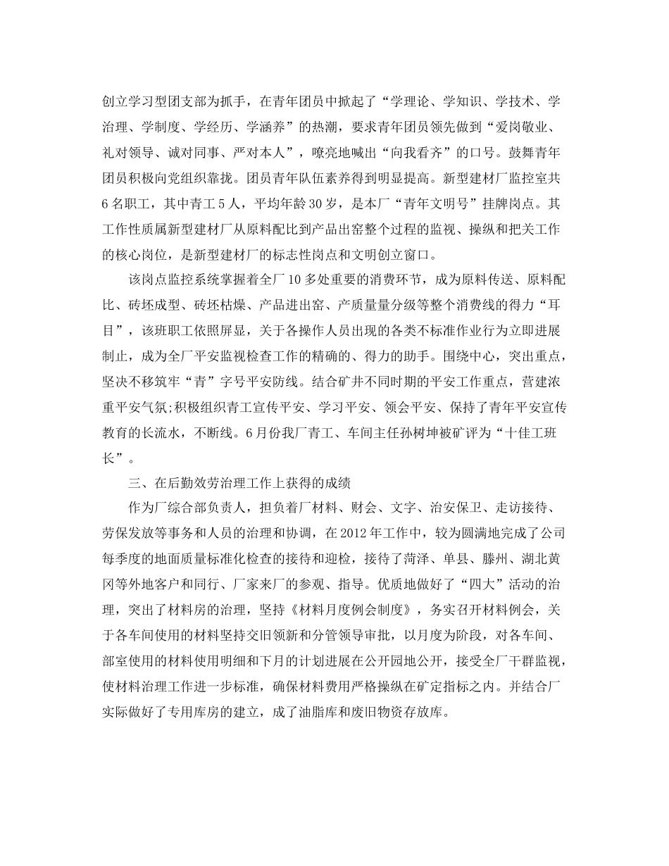 管理人员工作的自我参考总结（通用）_第2页