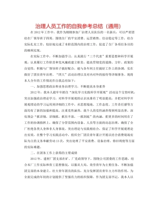 管理人员工作的自我参考总结（通用）