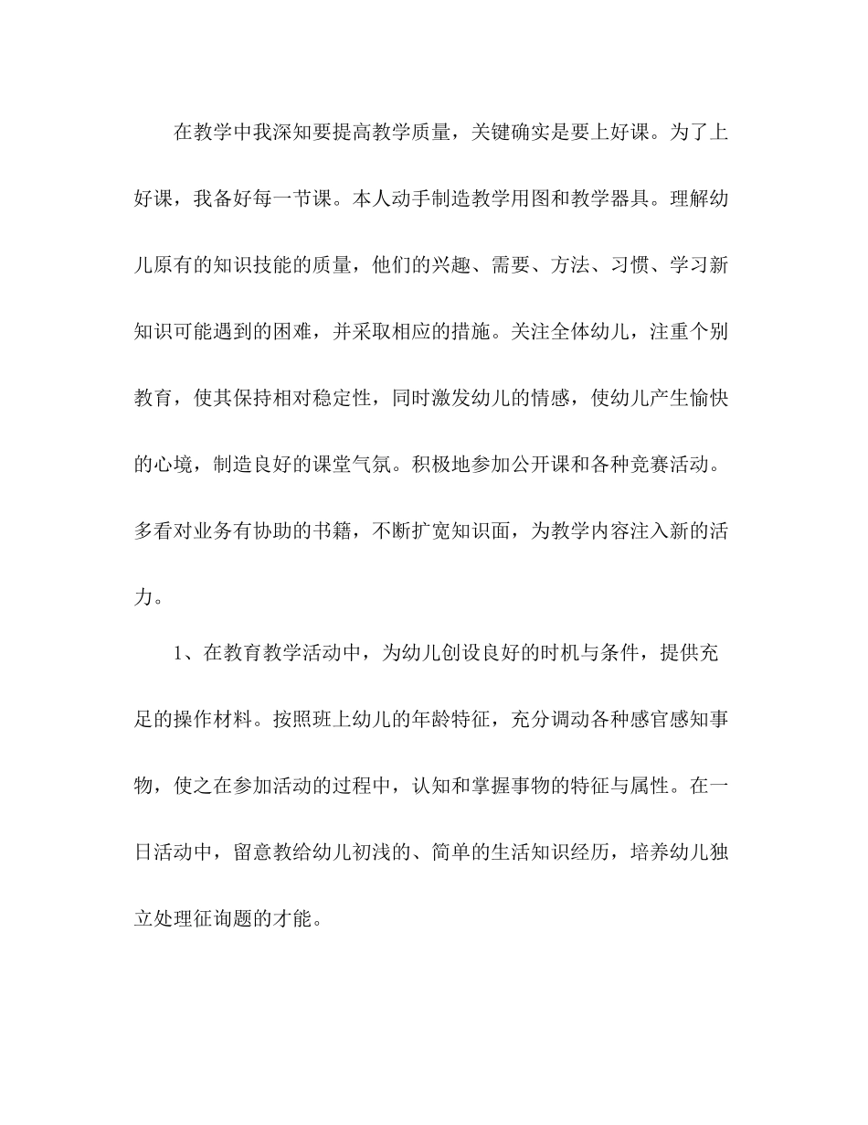 2021年12月幼儿园教师个人工作参考总结范文_第2页