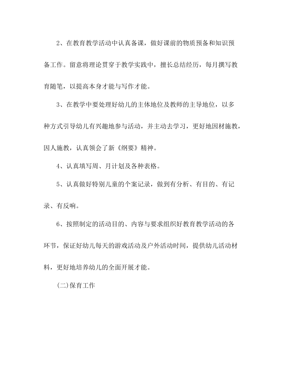 2021年12月幼儿园教师个人工作参考总结范文_第3页