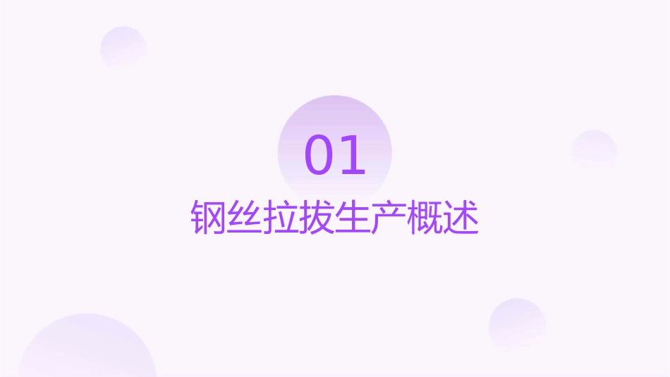 钢丝拉拔生产钢丝热处理课件_第3页