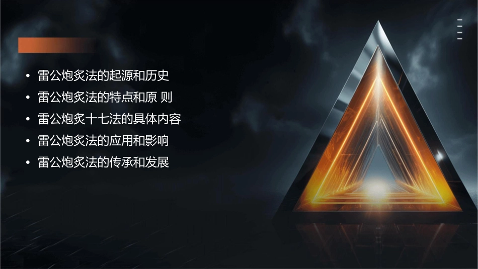 雷公炮炙十七法明代缪希雍在课件_第2页