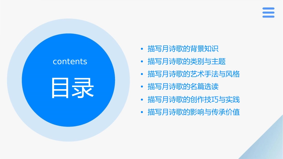 描写月的诗歌课件_第2页