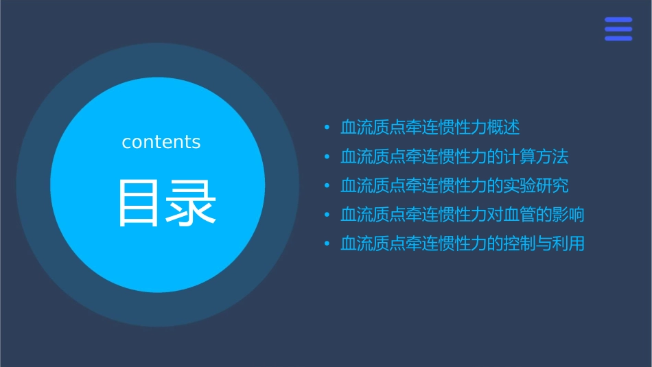 血流质点牵连惯性力向下课件_第2页