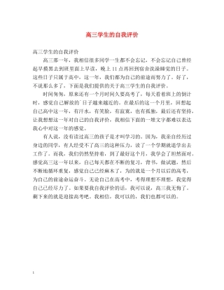 高三学生的自我评价2 