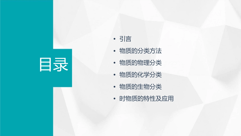 时物质的分类课件_第2页