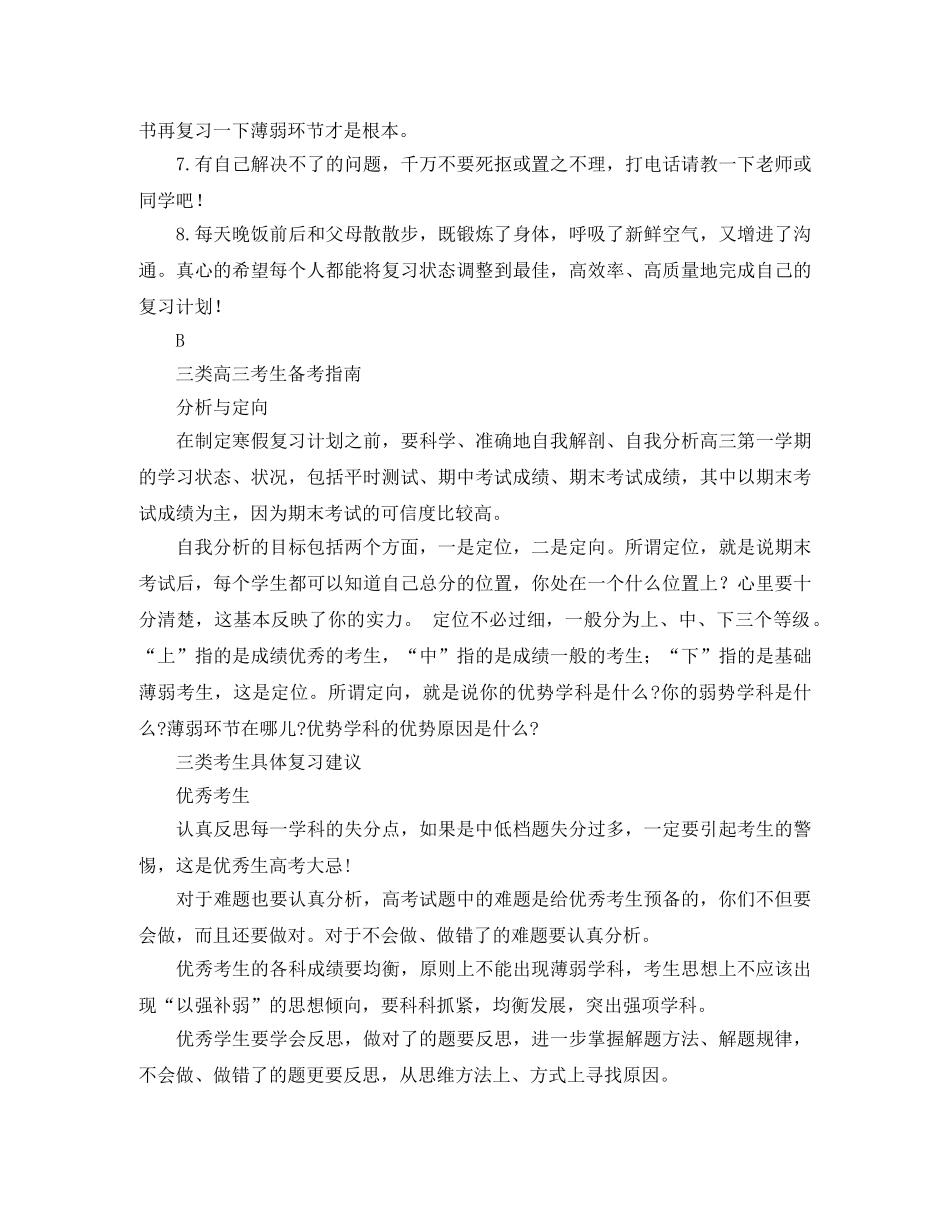 高三学生的寒假学习计划 _第2页