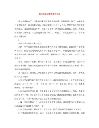 高三学生的寒假学习计划 