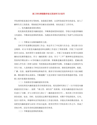 高三学生寒假数学语文英语学习计划书 