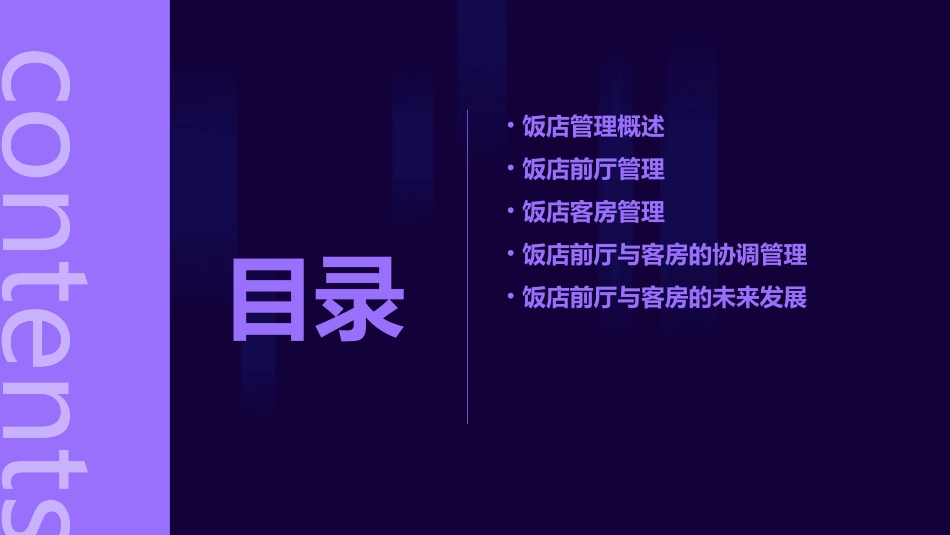饭店管理原理饭店前厅与客房管理课件_第2页